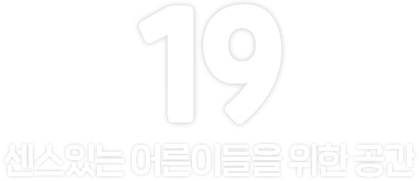 19세 미만의 청소년이 이용할 수 없습니다