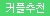 ★빅헤드 콘돔★ [엔시토] 빅헤드 10p