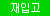 [유니더스] 롱러브 (12P) 마취성분 함유 사정지연 콘돔