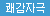 [센스토이] 오르카롱 진동기