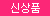 ★발기지속 굿파워★ [맥스텐드] 플렉서블 파워링